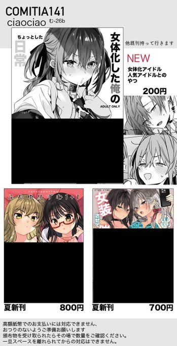 コミティアお品書きです!!!当日はよろしくお願いします!!!#COMITIA141 #コミティア141 