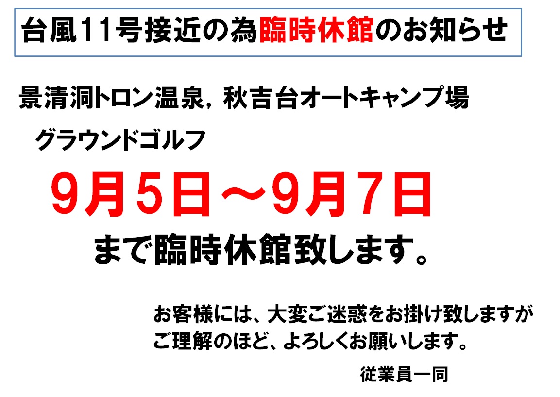 秋吉台リフレッシュパーク Refreshpark Twitter