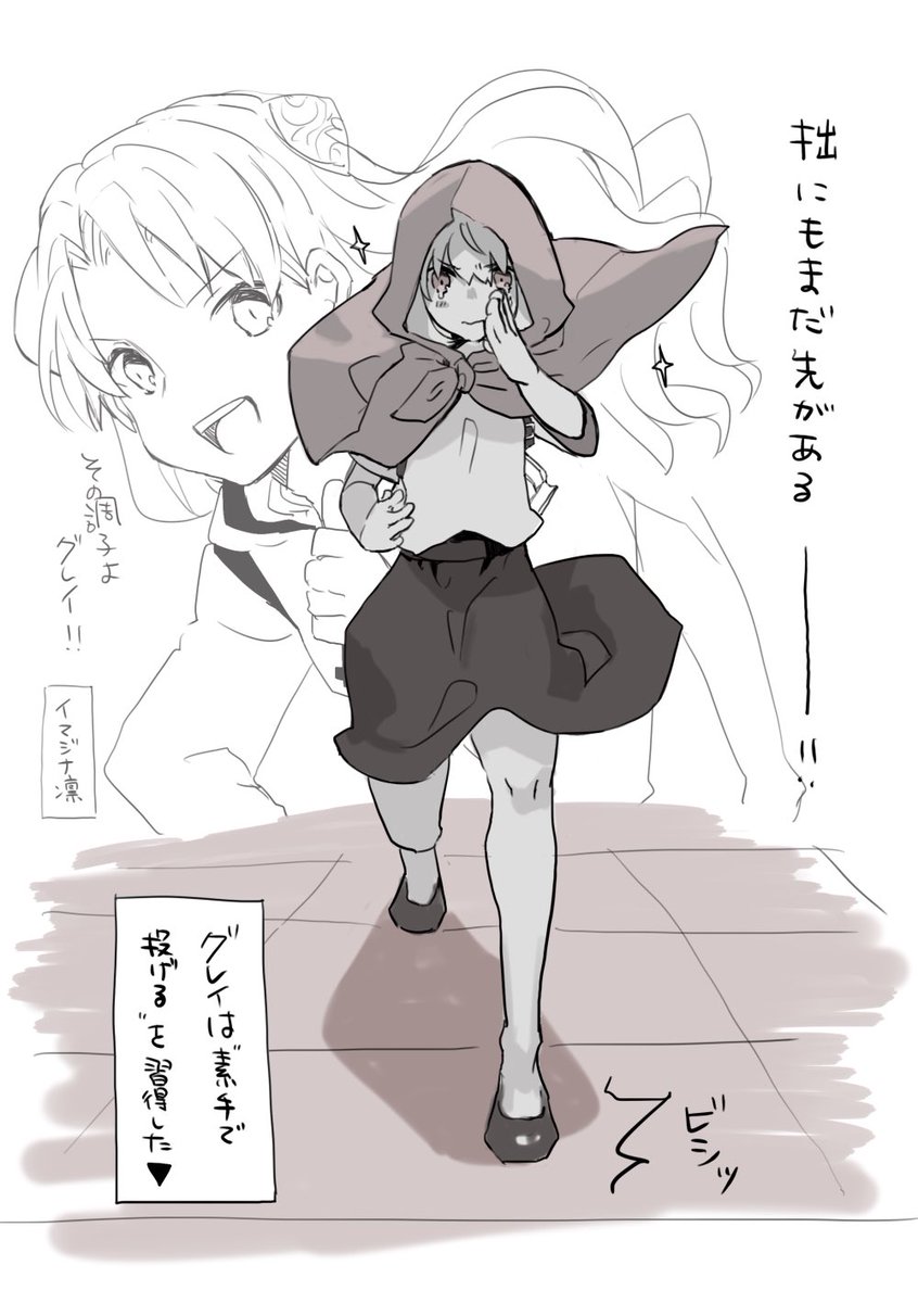 ※冒険4メモ 自分の成長にグッとくるグレイに痺れる 