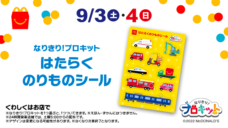 マクドナルド on X