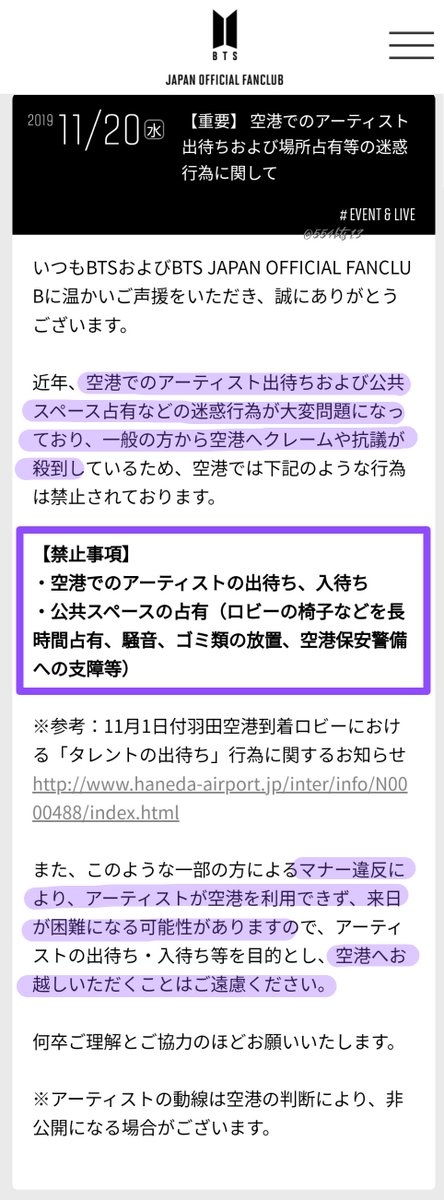 554bts13's tweet photo. ⚠️一応お知らせしておきますが…
#BTS が日本の空港を利用する際、出待ち入待ち行為は禁止されています

これは、最後に来日した2019年の日本オフィシャルからの注意喚起です
　↓↓↓
【重要】空港でのアーティスト出待ちおよび場所占有等の迷惑行為に関して
https://t.co/dnsOCJYueM https://t.co/FYx066Eo8k