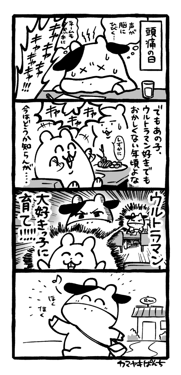 4コマ絵日記「ウルトラ念力!」 