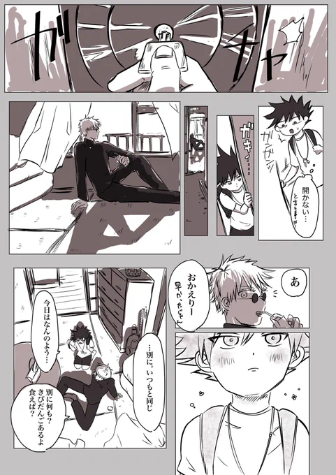 「せんせい、あのね」2/2 五伏 