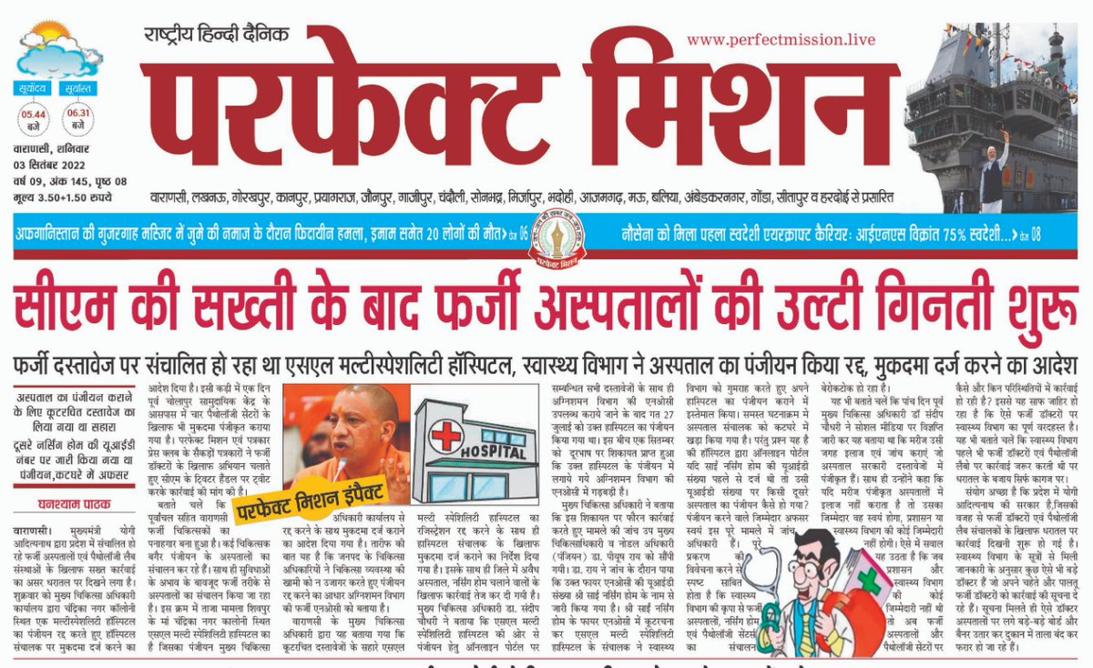 <a href="/myogioffice/">Yogi Adityanath Office</a> <a href="/myogiadityanath/">Yogi Adityanath</a> यशस्वी सीएम श्री योगी आदित्यनाथ महाराज जी के सख्त निर्देश पर सीएमओ ने वाराणसी के चार फर्जी पैथोलॉजी लैबो पर मुकदमा तथा एक अस्पताल का पंजीयन रद्द कर मुकदमा दर्ज करने का आदेश दिया है, महाराज जी के निर्देश पर फर्जी डॉक्टरों के खिलाफ धरातल पर कार्रवाई दिखनी शुरू हो गई है।