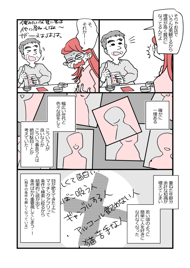 アラフォー女子が10年ぶりに恋をした③

#コミックエッセイ 
#漫画が読めるハッシュタグ
#アラフォー女子が10年ぶりに恋をした

【再掲】毎日更新中! https://t.co/RdMzP7PEMm 