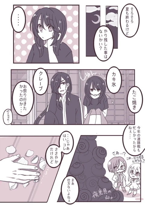 🌸且緩々、隣に居るのを忘る勿れ
⚠女審神者の顔ガッツリ

#夏の終わりに密かなにかさに
企画開催おめでとうございます✨🎉✨

#にかさに #刀さに #夢漫画 #女審神者 #創作審神者 