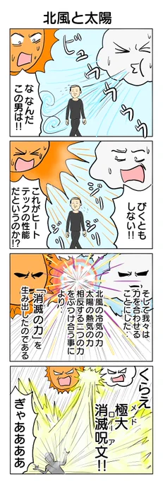 北風と太陽。 #4コマ #4コマ漫画 #北風と太陽 #バーコード #再掲