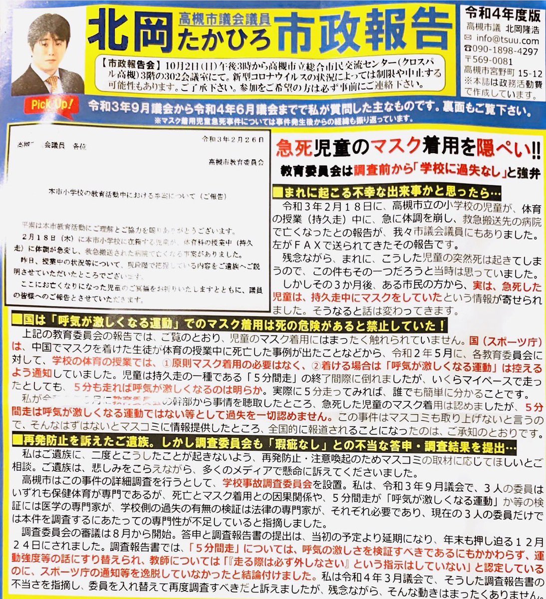 r2kchips's tweet photo. 現在、真実は何か様々な角度で専門家の皆様と意見を伺っております。また、私達の為に頑張って頂いてる市議の方々もいらっしゃり、感謝致します。そのうちの1人の市議の方の市政報告を見て勇気付けられす。こちらの市議は我々の事以外にも色々な当該市の問題点にメスを入れて活動されております。 https://t.co/7YzGY9FG08