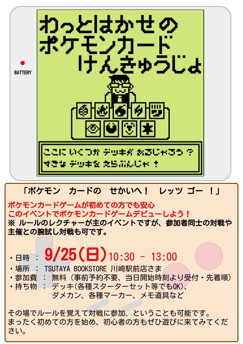 わっと ポケカイベントオーガナイザー Watevent Twitter