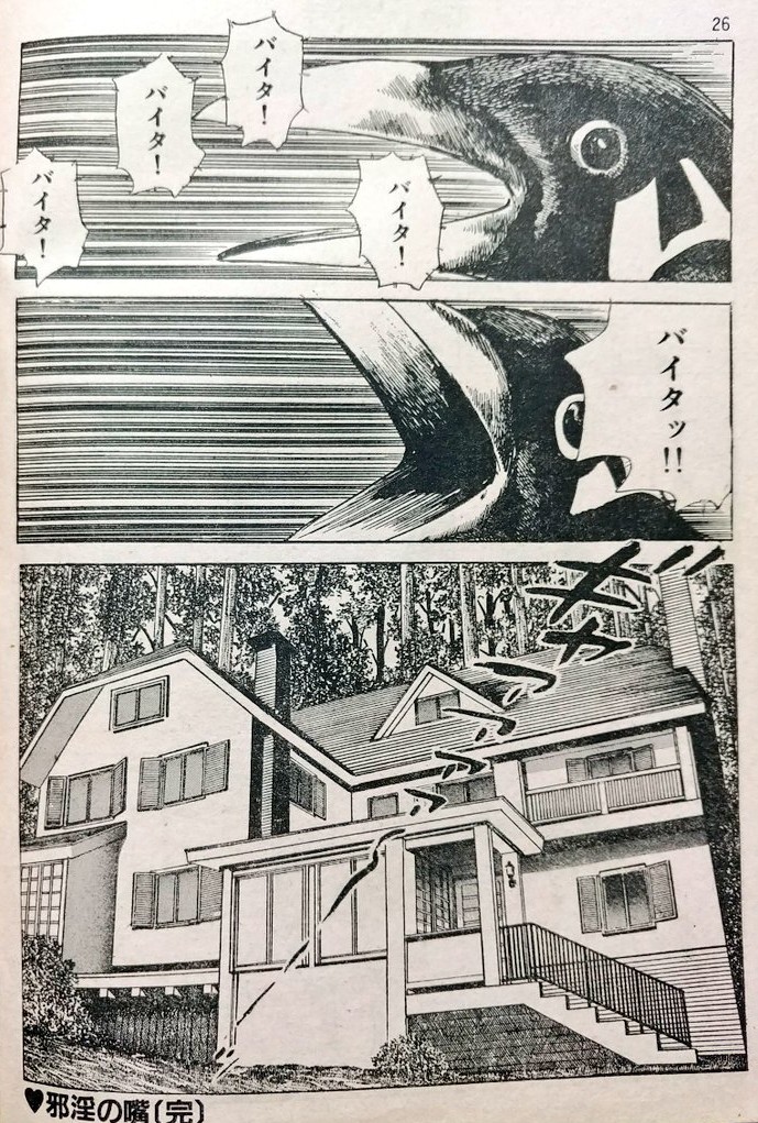 九官鳥が出てくるまんがは大抵面白い(ややこじつけ気味) 