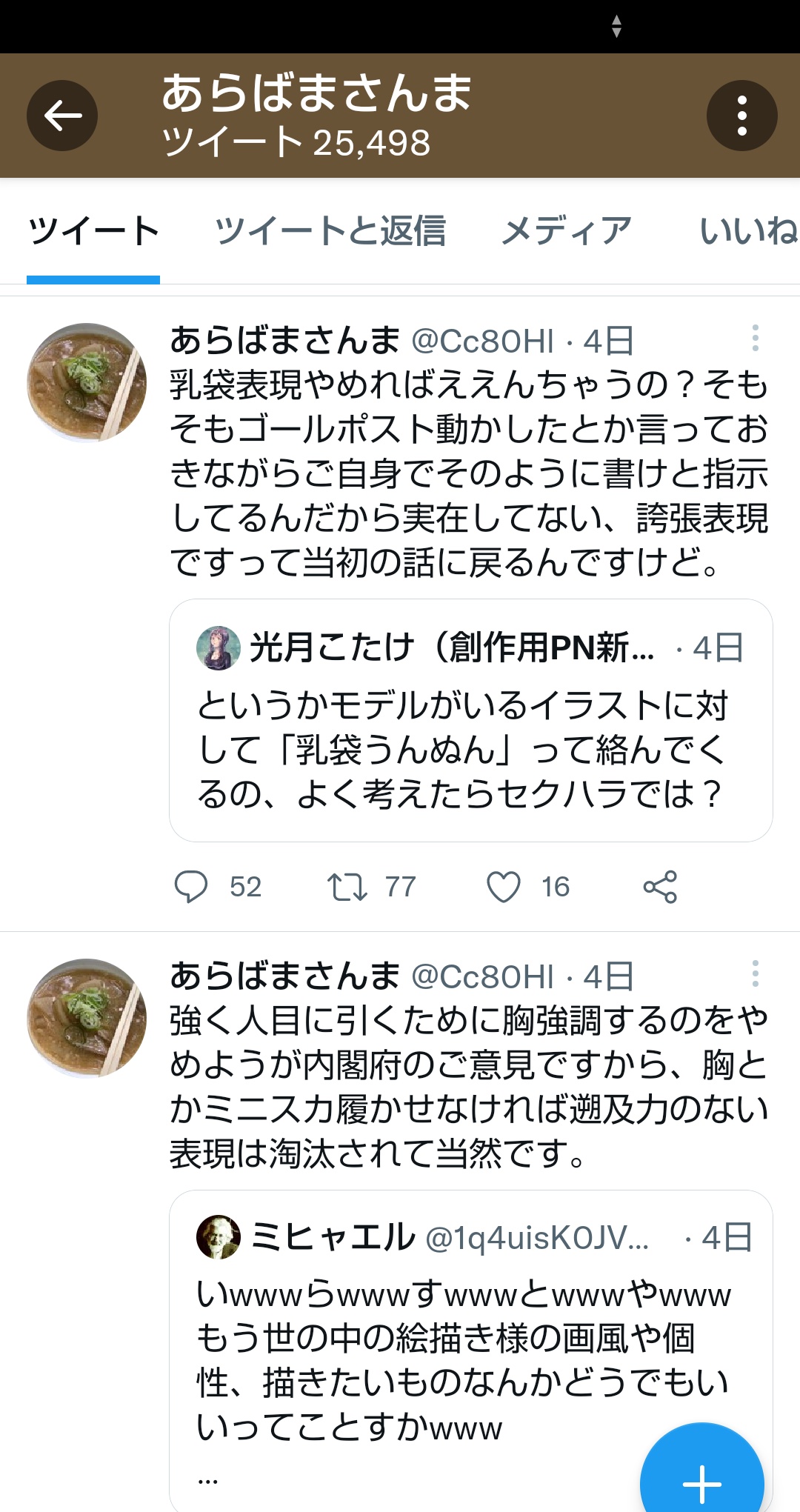 えいりずみあ Sur Twitter Rt At147yme10dzpvp ワンピースの乳袋ならokって ただの知名度依存というか そこまで人気のものには逆らえないだけのただの権威主義なんじゃ てかこの人 息子居たの よく結婚してくれる女性見つかりましたね Twitter