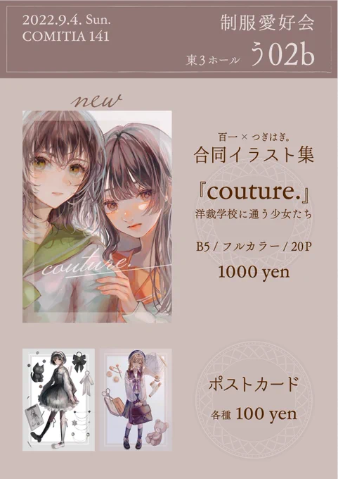 9/4  COMITIA141 お品書き百一さんと合同で参加させていただきます。よろしくお願いいたします✿ 