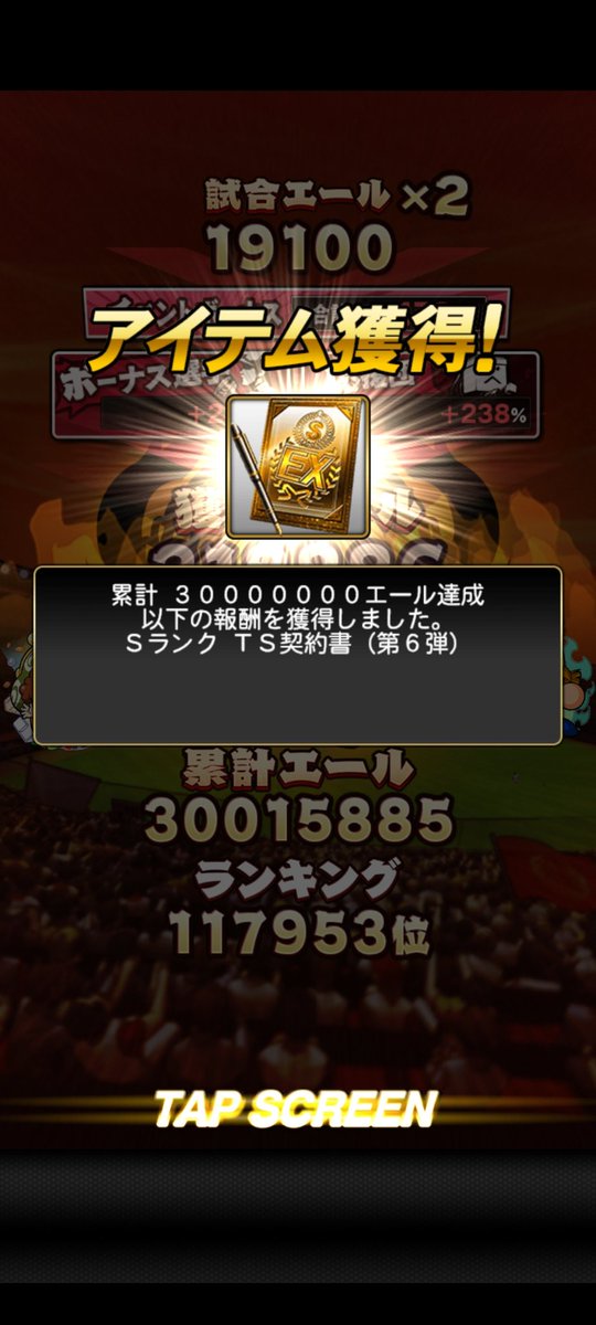 累計回収完了！だれがでるかな