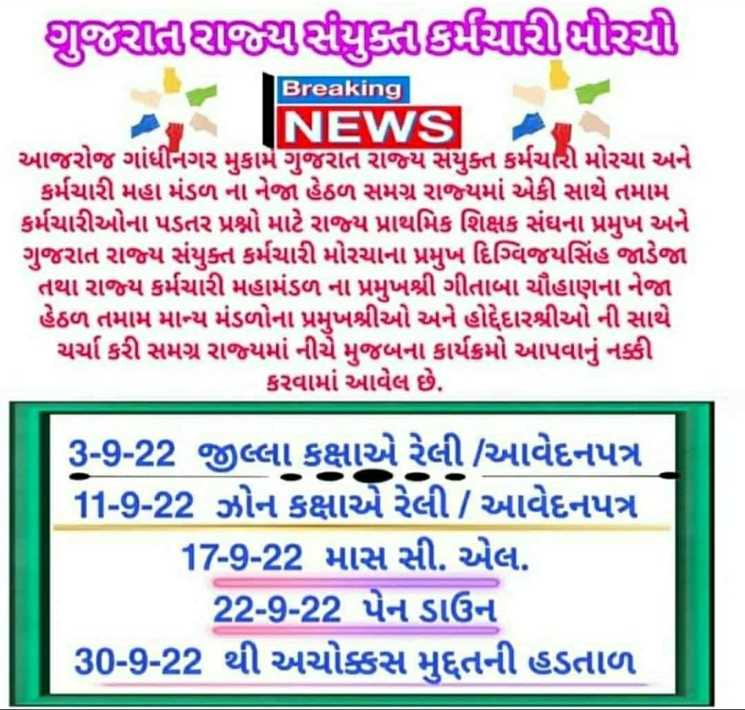 DarjiTr's tweet photo. 👍પેન્શન અમારો અધિકાર👍 https://t.co/HfEfjwlQdT