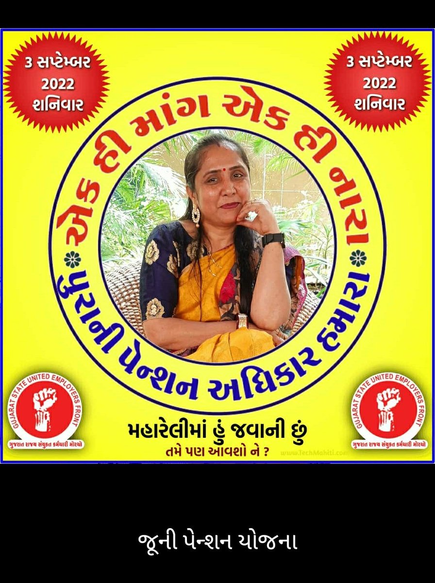 DarjiTr's tweet photo. 👍પેન્શન અમારો અધિકાર👍 https://t.co/HfEfjwlQdT