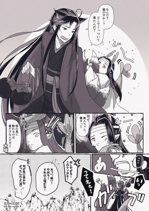 ついてきてた🐉🦊の続き

#MDZS #忘羨 #龍狐AU https://t.co/9j0631eFeq 