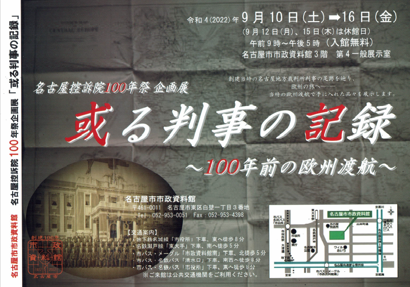 名古屋市市政資料館 tweet media