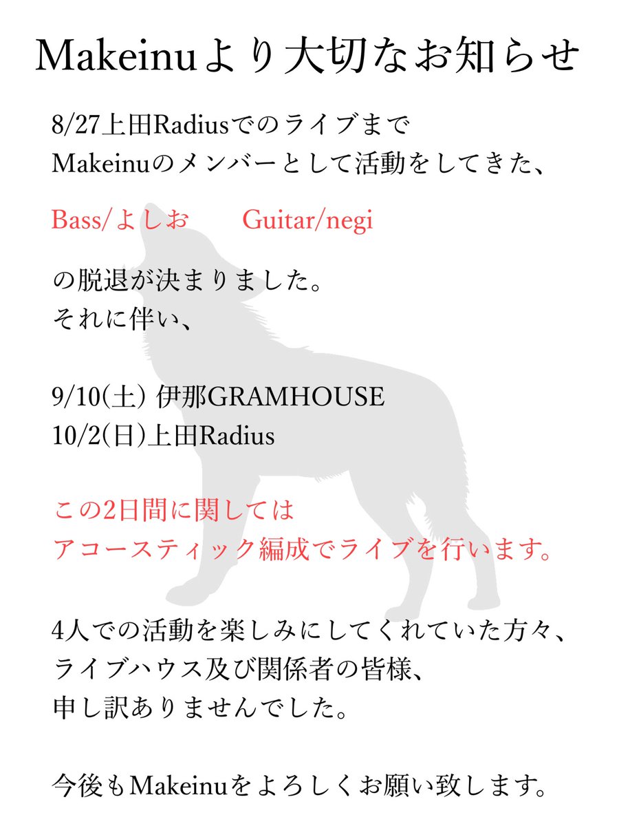 Makeinuより大切なお知らせ