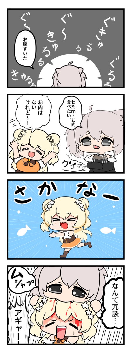 #ねねアルバム #ししらーと

お腹が空いたら、さかなー 