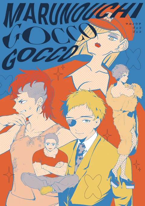 COMITIA141 お品書きふ04b「丸の内ごっこごっこ」新刊は合同誌・個人誌の二冊あります!種類問わずご購入の方にはスケブも受け付けます詳細・サンプルは以下のURLからご覧ください合同誌個人誌 #コミティア141 