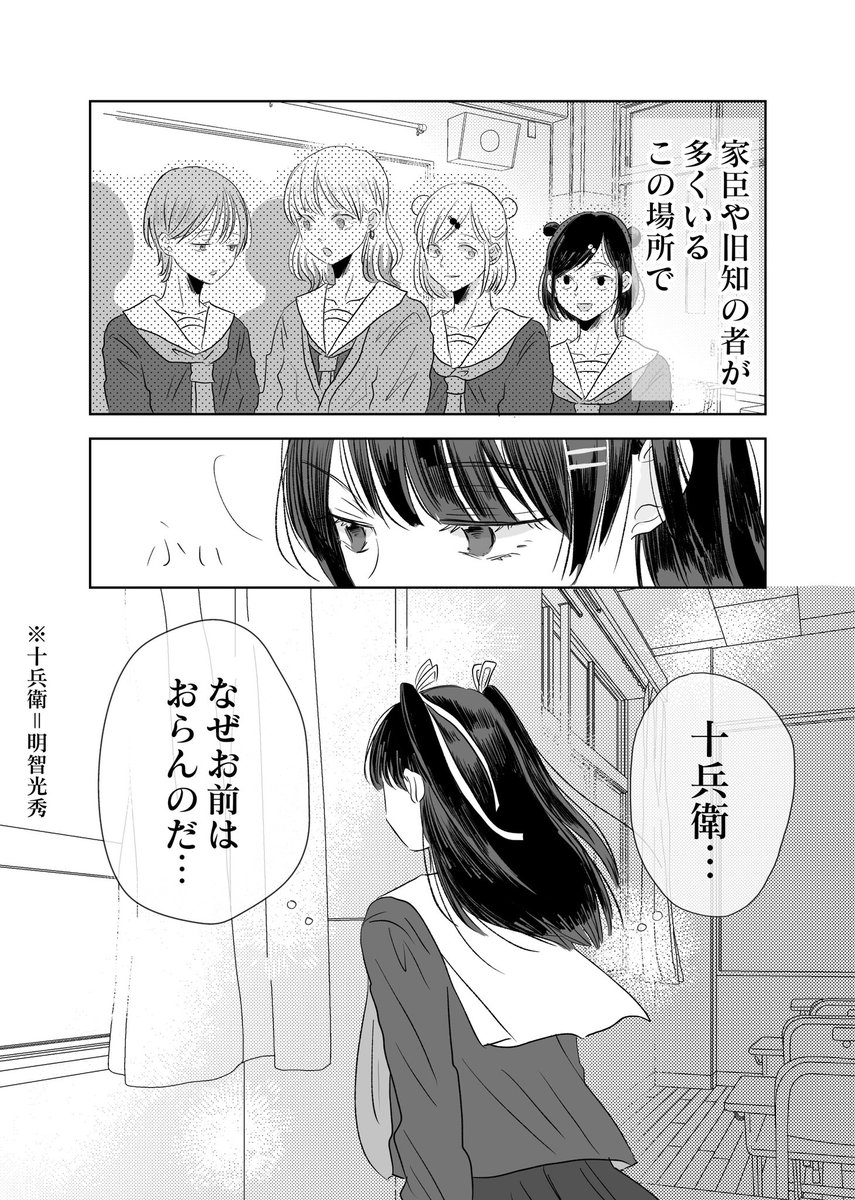 織田信長と秀吉の女子高生ライフ
第一部(3/9)
#創作百合 