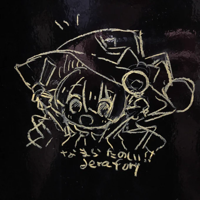 ににちめ 