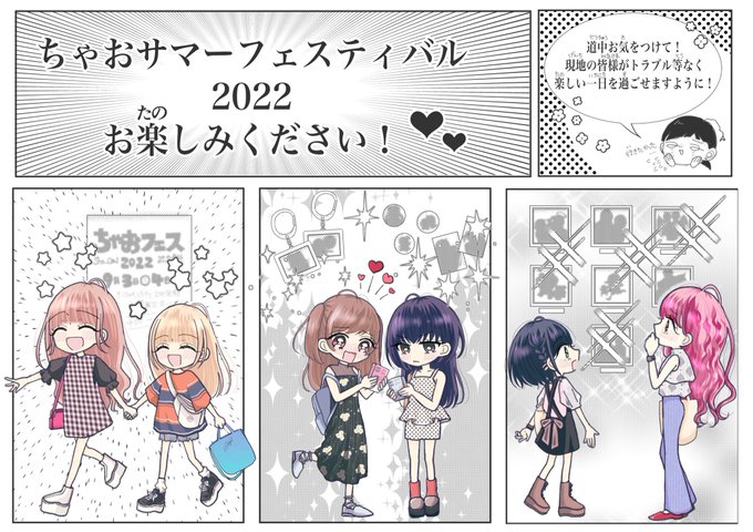 ちゃおサマーフェスティバルのtwitterイラスト検索結果