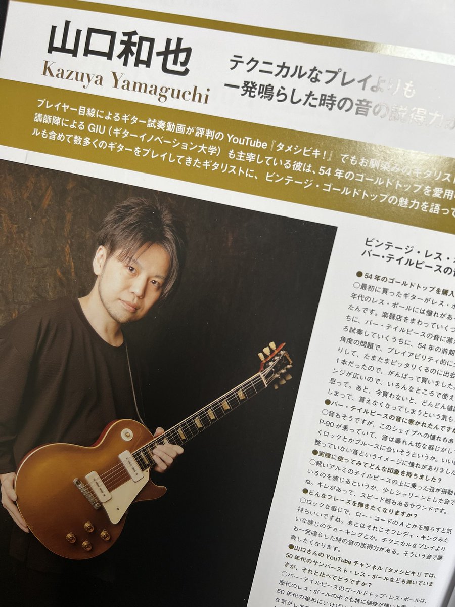 30歳の時に生まれ年のギターを買う』 若いギタリストになんとなく