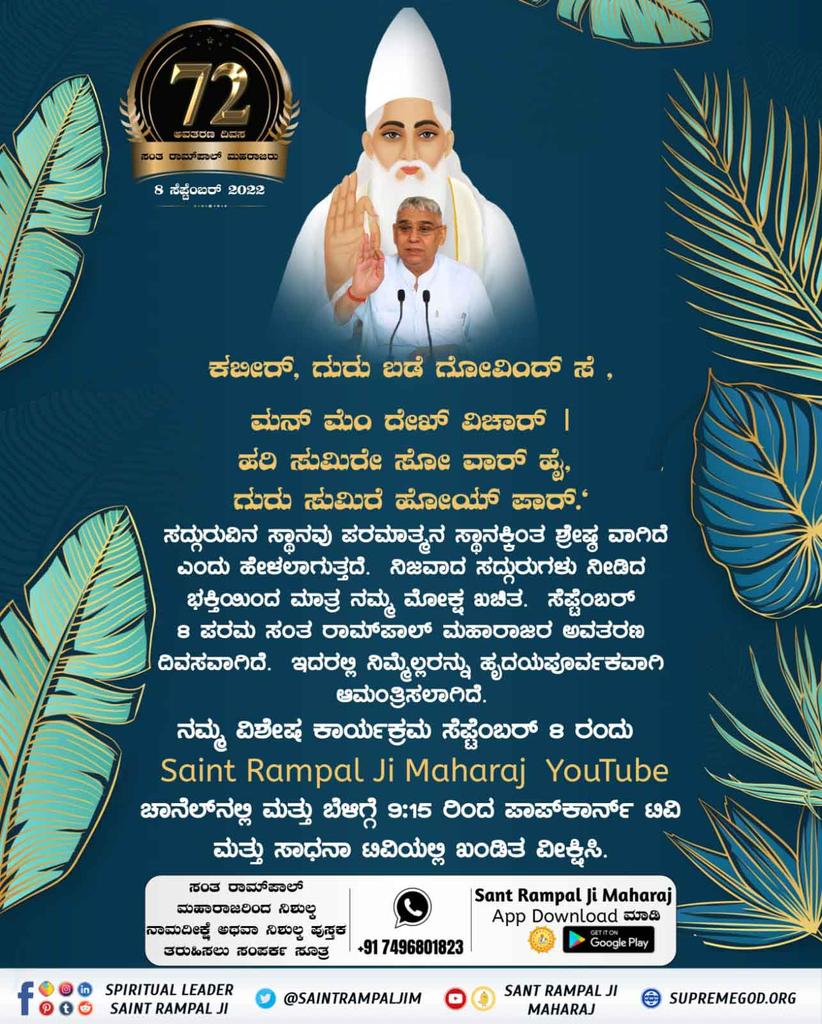 #ಸಂತರಾಂಪಾಲ್ರವರಸಂಘರ್ಷ
Watch Akhand Path live from 6 to 8 September 9:30am on Sadhna TV and Popcorn TV.
5 Days Left For Avataran Diwas