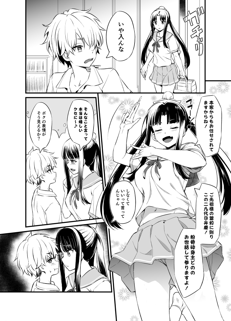 9/4のコミティアに出ます。おしかけてくる弁慶ちゃんを追い出そうとする主従コメディ的なサムシング。スペースは む09aAERODOGになります。どうぞよろしくお願いします 