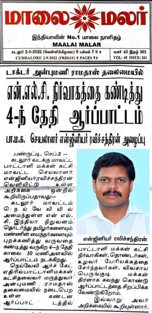 agniazhagu's tweet photo. #என்எல்சி நிர்வாகத்தை கண்டித்து பாட்டாளி மக்கள் கட்சியின் தலைவர் 
#மருத்துவர்_அன்புமணிராமதாஸ் அவர்களின் தலைமையில் நாளை ( 4ம் தேதி) ஆர்ப்பாட்டம்

#NLC #AnbumaniRamadoss https://t.co/zyWAYydux8