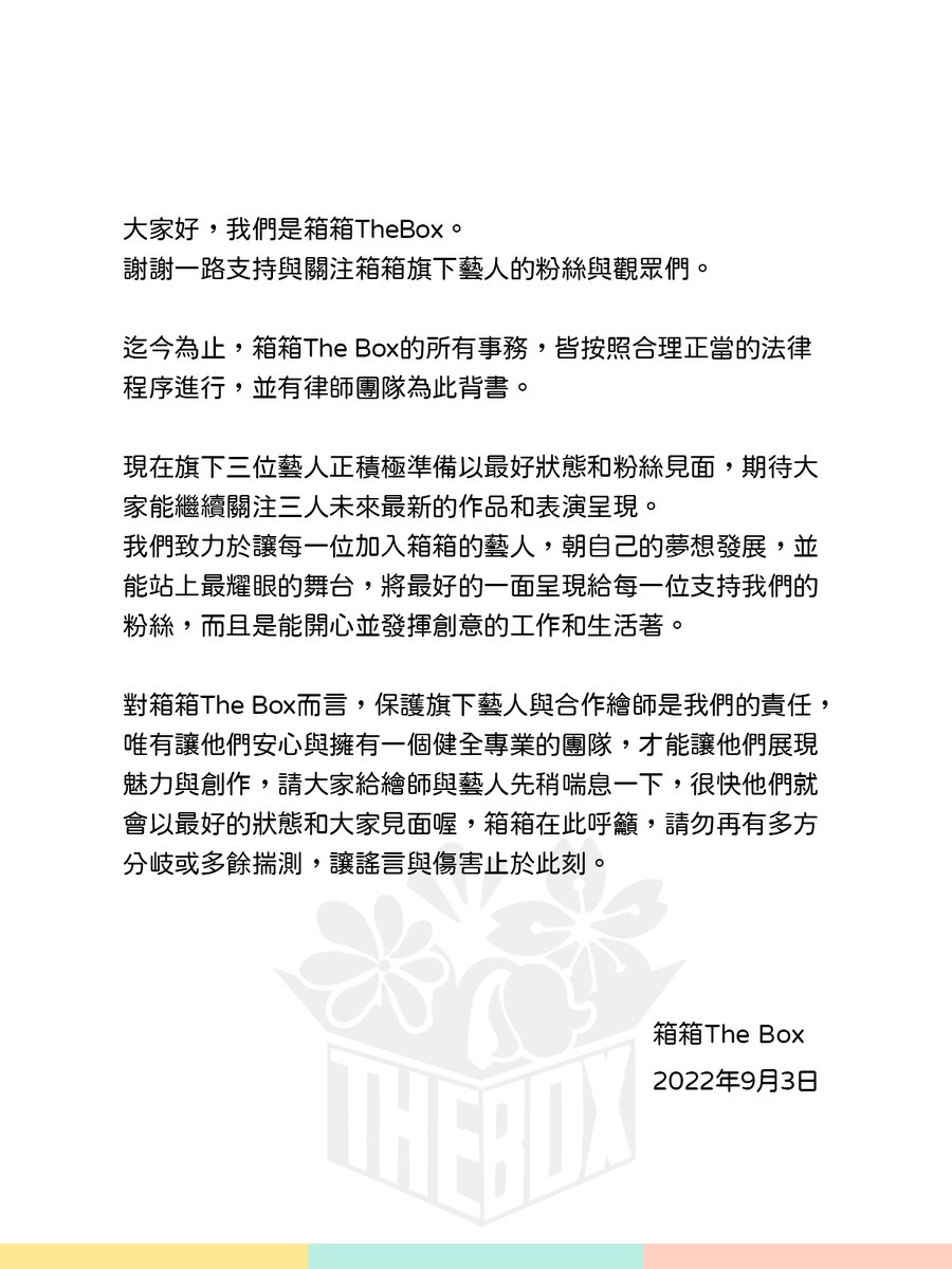 [Vtub] 箱箱是不是預定成為台V第一箱了