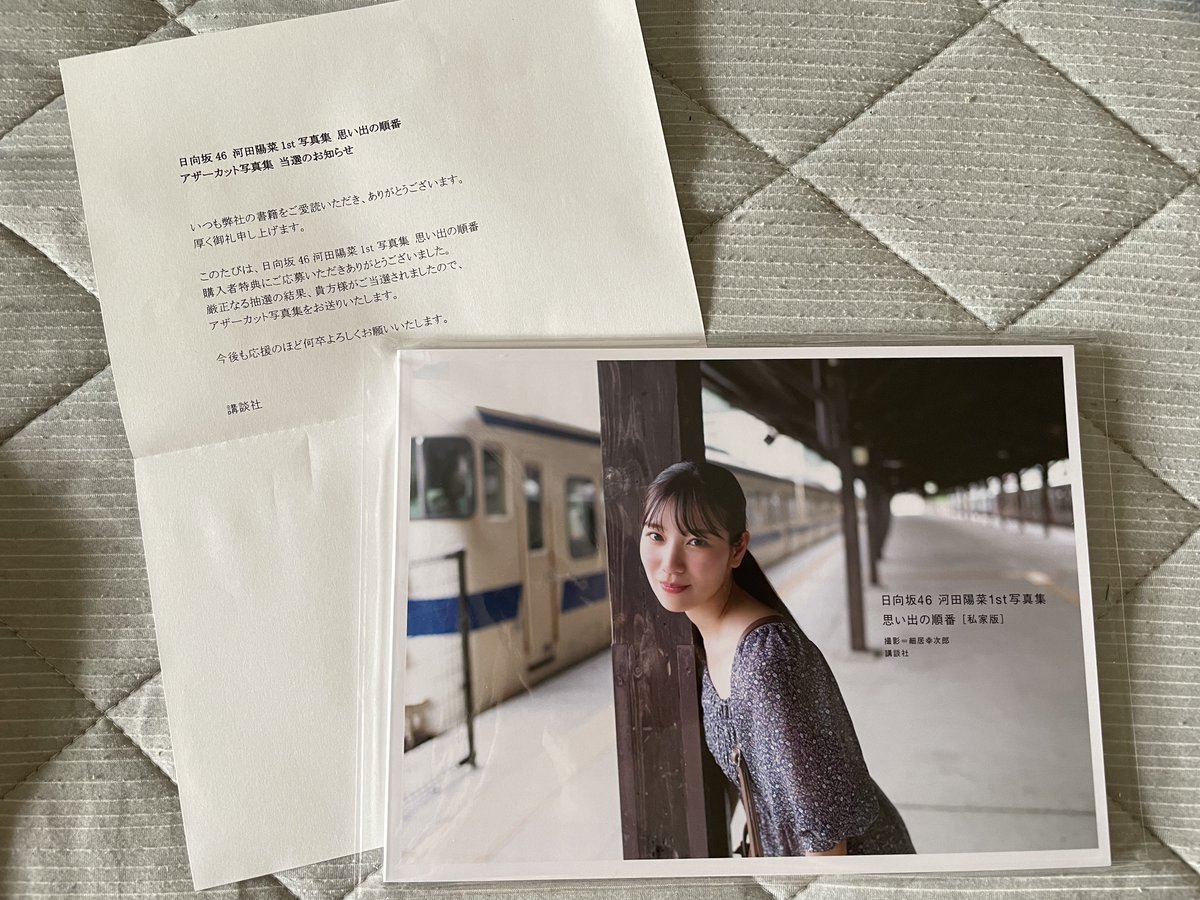 日向坂46 河田陽菜 思い出の順番 アザーカット 日向坂46 河田陽