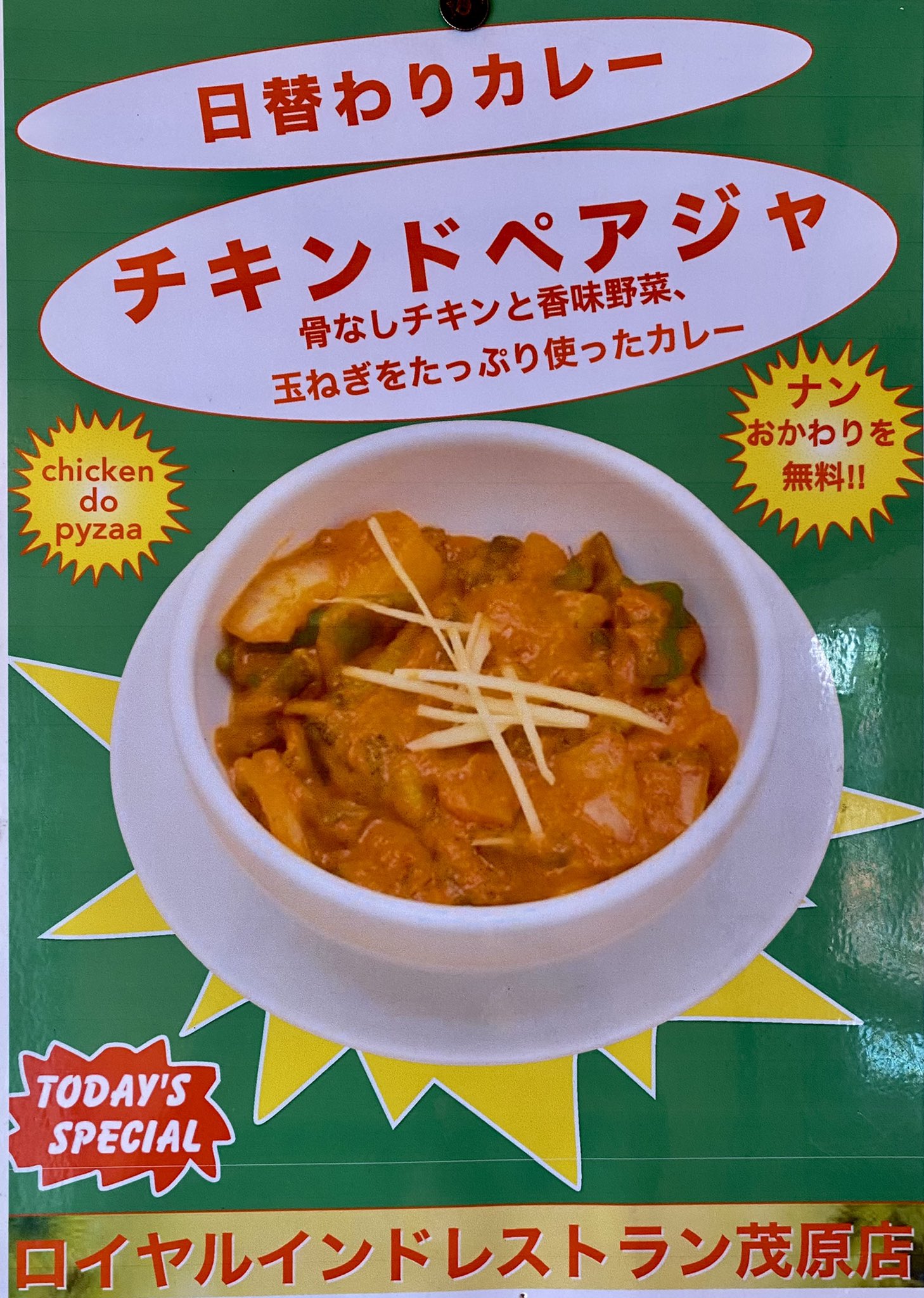 ロイヤルインド茂原店 Royalindomobara Twitter