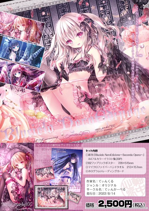 てぃんくる 限定 描き下ろし クリアファイル&扇子 アールジュネス 軸