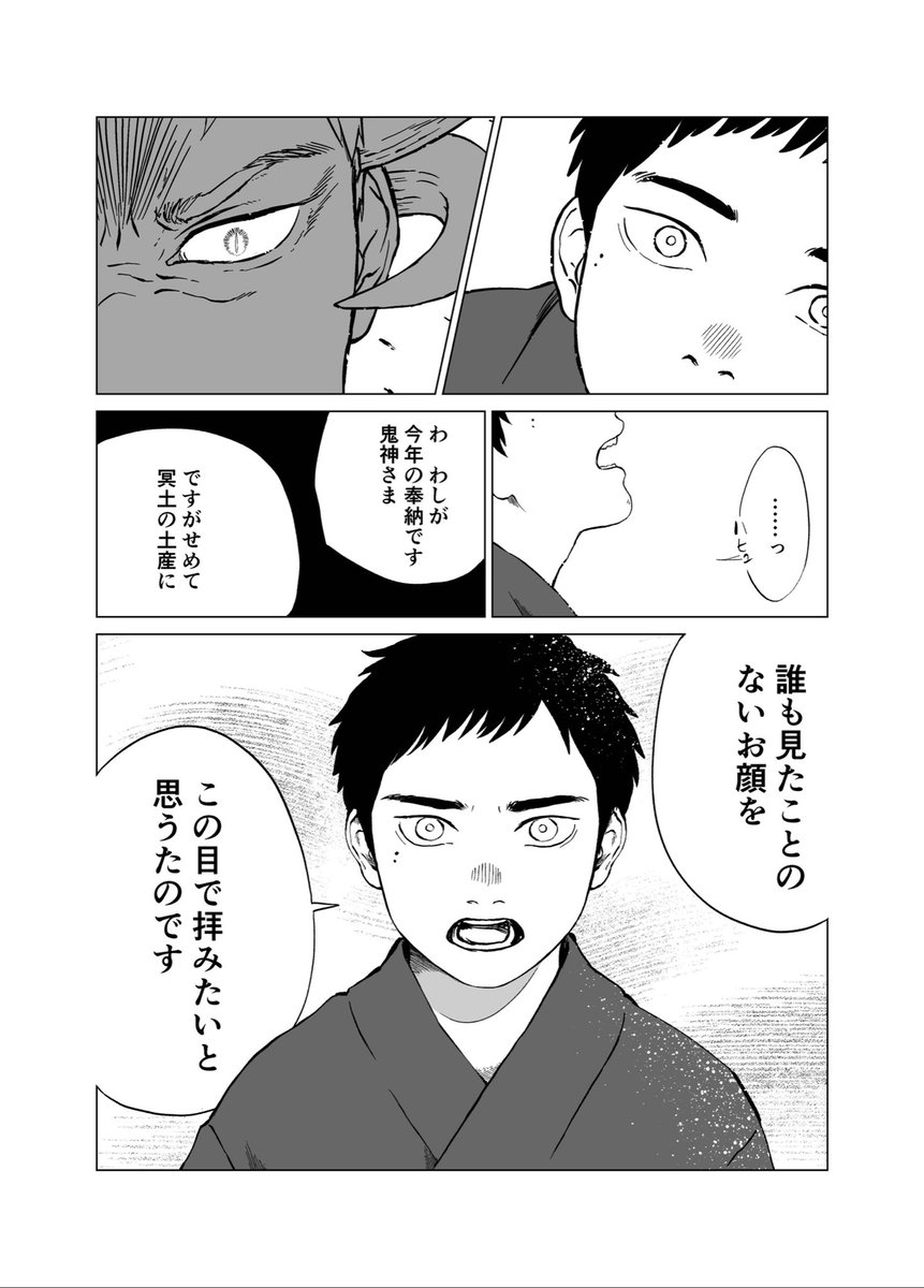 かつて日本にいた鬼が滅びるまでの物語(1/6)
 #マンガが読めるハッシュタグ 