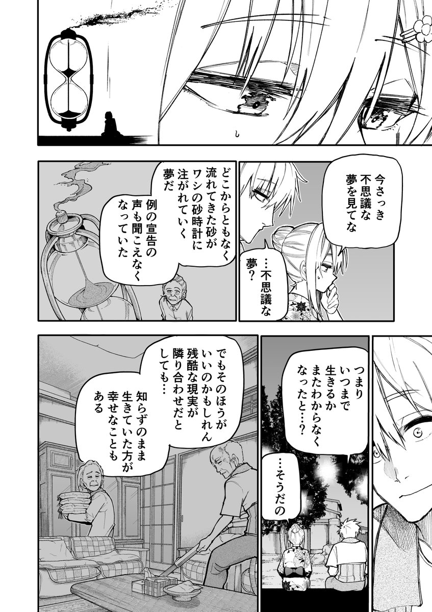 じいさんばあさん若返る【149】 