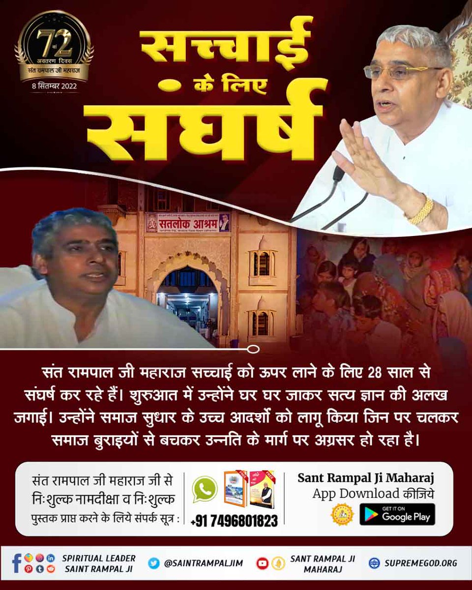 Sant Rampal Ji Maharaj teaches human beings to be kind towards everyone, without the bias of caste, creed or religion and is here to show the ultimate path of Poorn Moksh.
#ಸಂತರಾಂಪಾಲ್ರವರಸಂಘರ್ಷ
5 Days Left For Avataran Diwas