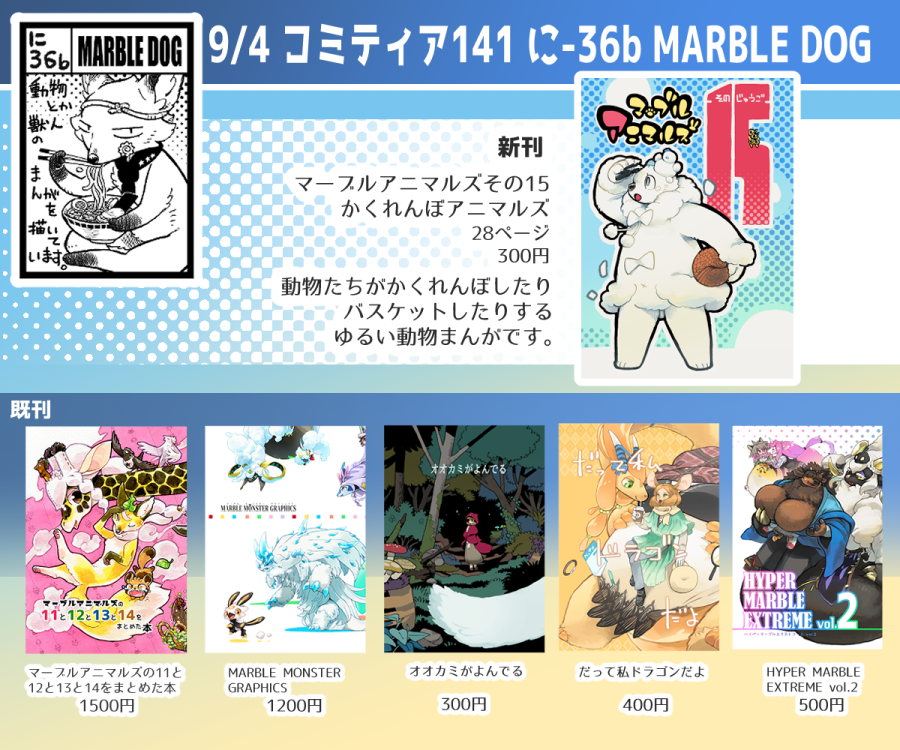 明日のコミティア141に持っていくもの一覧と新刊の見本です。
に-36bですどうぞよろしく。
#コミティア #COMITIA