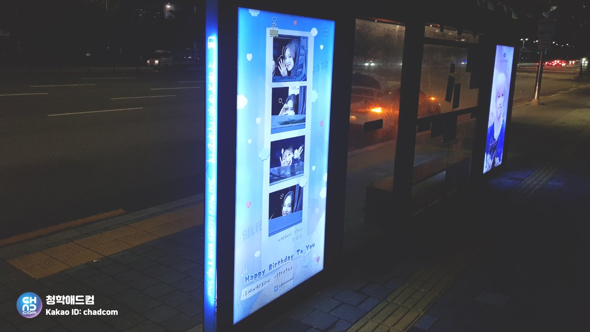 chunghakadcom's tweet image. #트와이스 #나연 생일을 기념하여
#서울체육중.고앞 버스 정류장에 
축하광고가 진행 되었어요😊

HAPPY BIRTHDAY
TO YOU💕

1995.09.22🎂
IM NAYEON
🎉🎉

#TWICE #NAYEON #임나연 
#imnayeon #林娜璉 #ナヨン 
#걸그룹 #birthday #support
#chadcom #청학애드컴