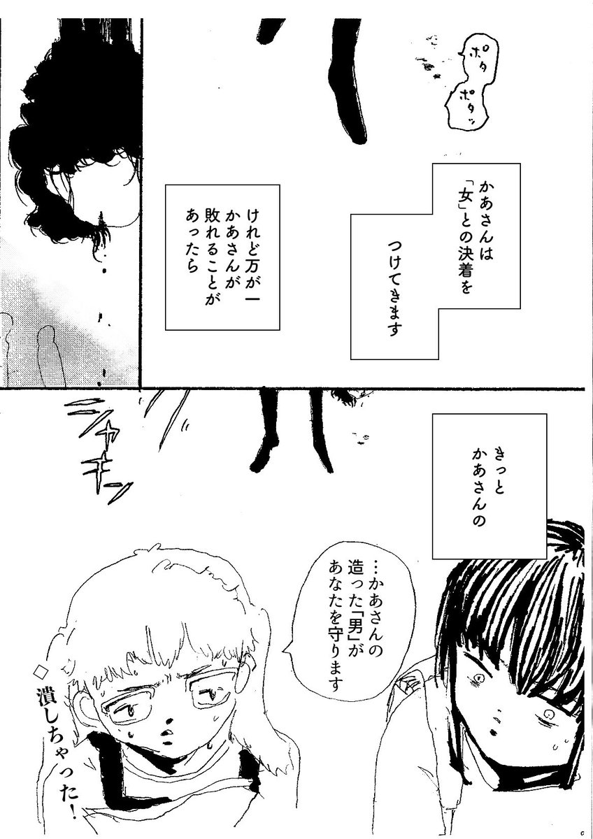 過去のショートショート漫画『おかあさんが男をつくって出ていった』(2/2) 