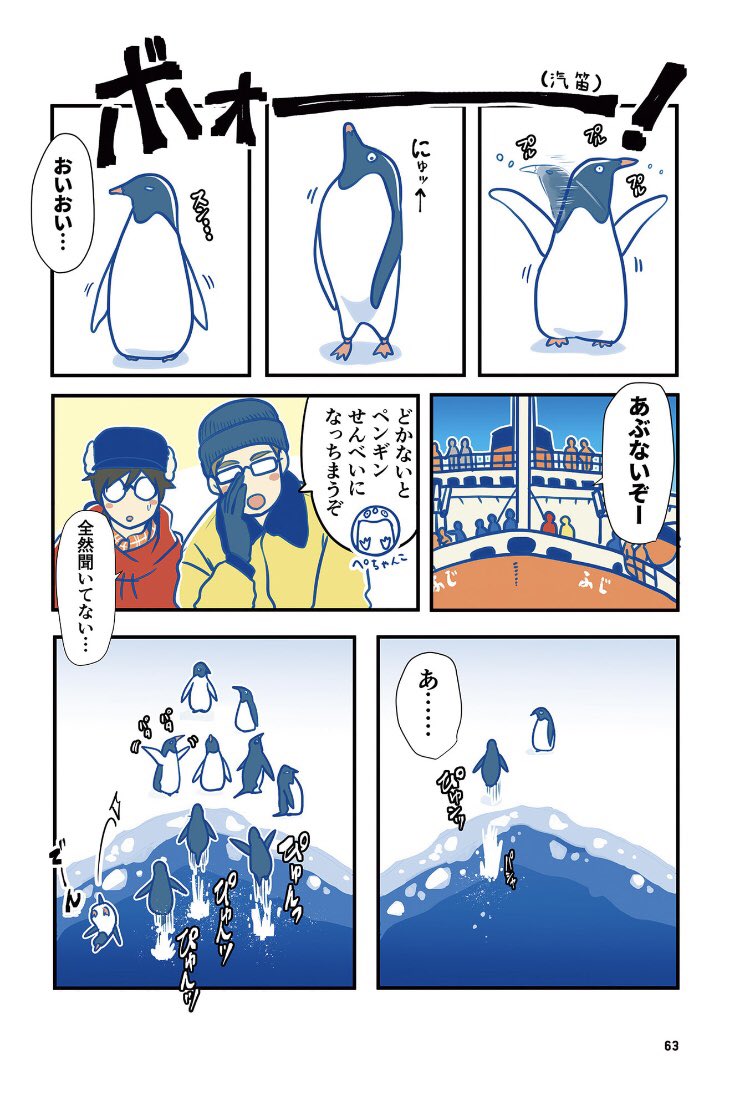 #ふじと南極のなかまたち
単行本上下巻発売中です🐧🚢🐕🐕
https://t.co/s2G0Syhsag
https://t.co/gjwUavyzkw

また、名古屋港の「ふじ」館内で原画展開催中!10/23(日)まで🇦🇶

https://t.co/qXkLWevygt 