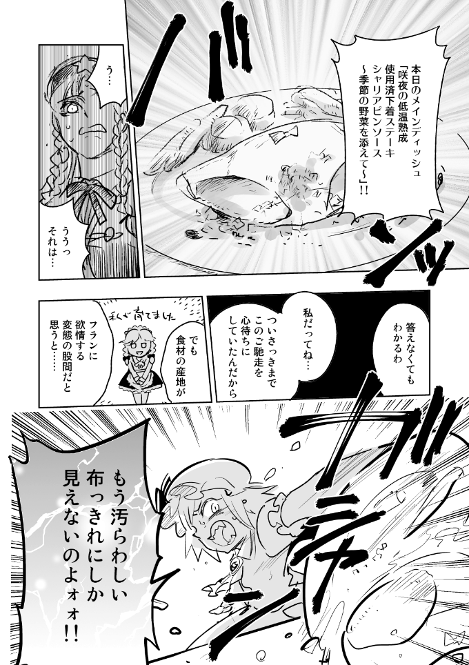 『幻滅!咲夜さん変態だった…』サンプル(3/3) 