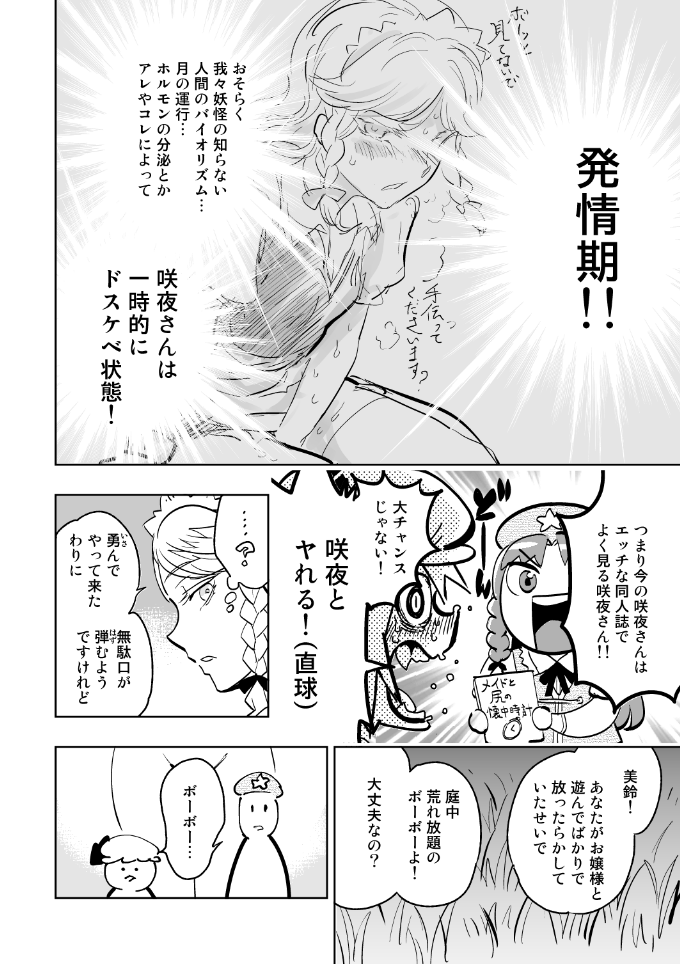 『幻滅!咲夜さん変態だった…』サンプル(2/3) 