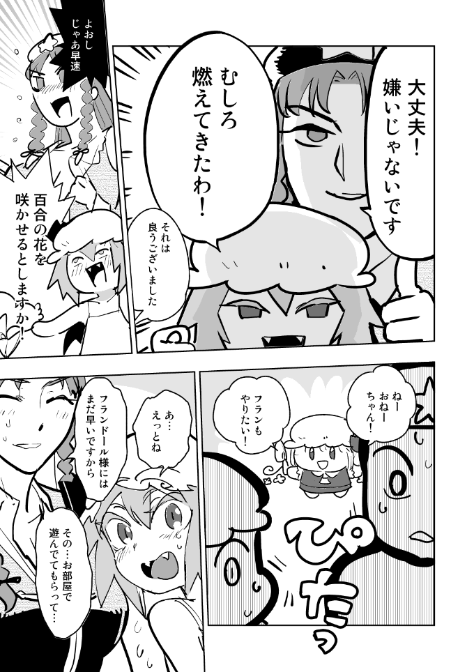 『幻滅!咲夜さん変態だった…』サンプル(2/3) 