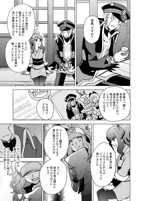 ヒスイノボトコの幻覚漫画 1/2(全5枚)※捏造・妄想・個人的解釈つよめノボリさんが過去に飛ばされたことに現代の人達が気付くきっかけは、あれしかないだろうなっていう話 