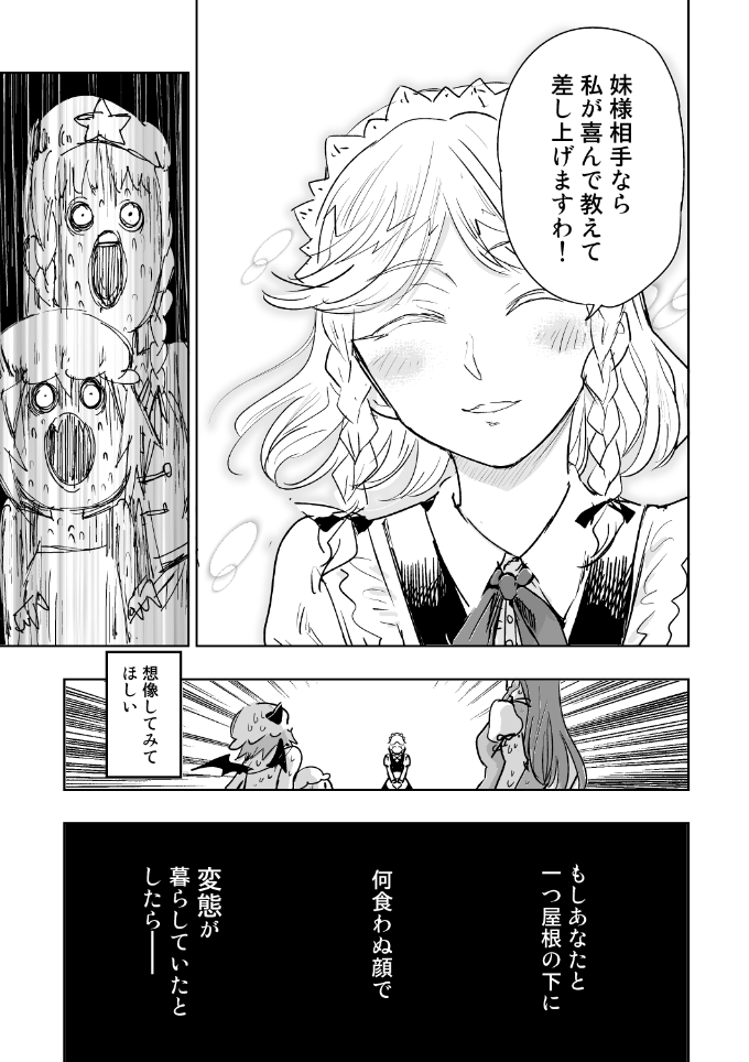 『幻滅!咲夜さん変態だった…』サンプル(3/3) 
