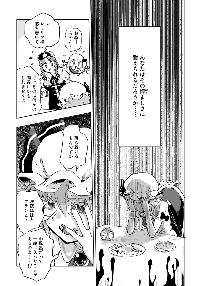 『幻滅!咲夜さん変態だった…』サンプル(3/3) 