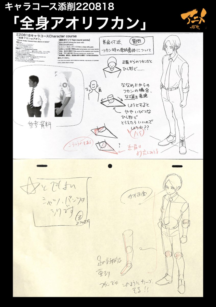 キャラコース添削220818
「全身アオリフカン」 