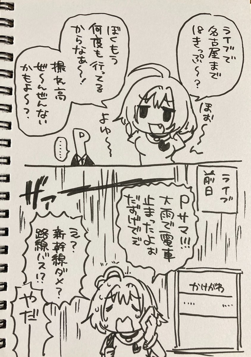 りあむ18きっぷ名古屋ライブ編 #夢見りあむ

前日の雨で大変だったPちゃん達お疲れ様です!ライブ楽しんできてね! 